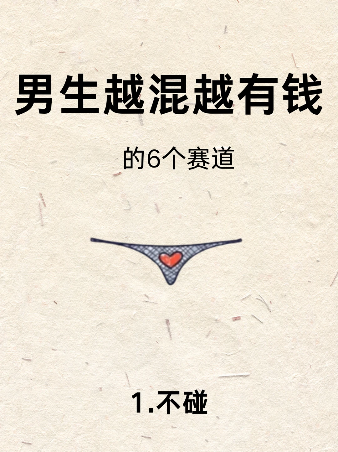 男生越混越有钱的6个方向！大胆冲一冲！