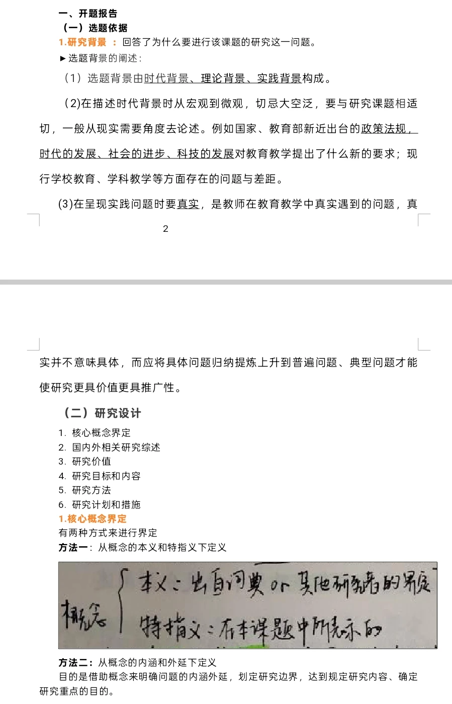 开题报告详细指南