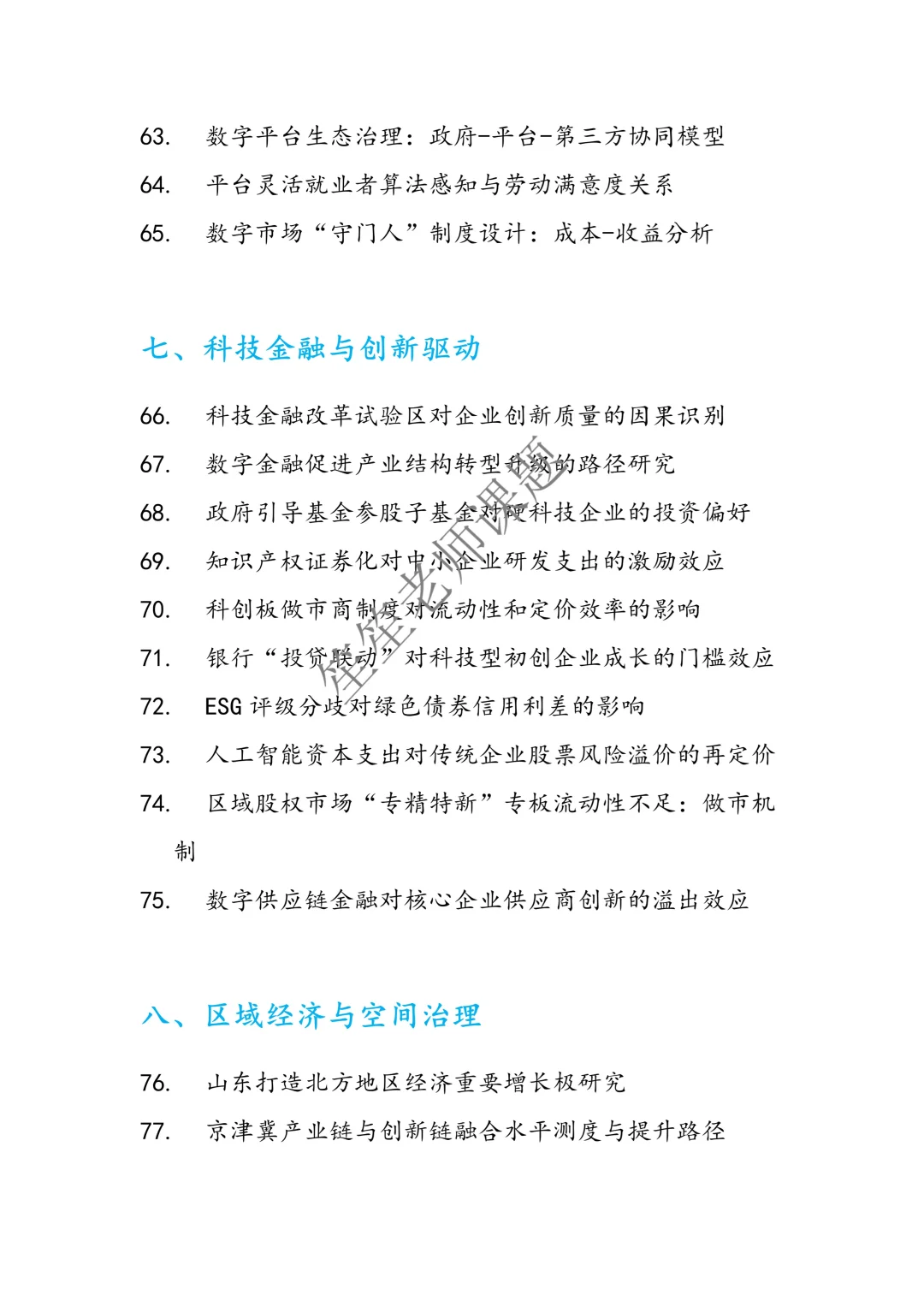直接抄！2026 年经济学专项最新课题选题