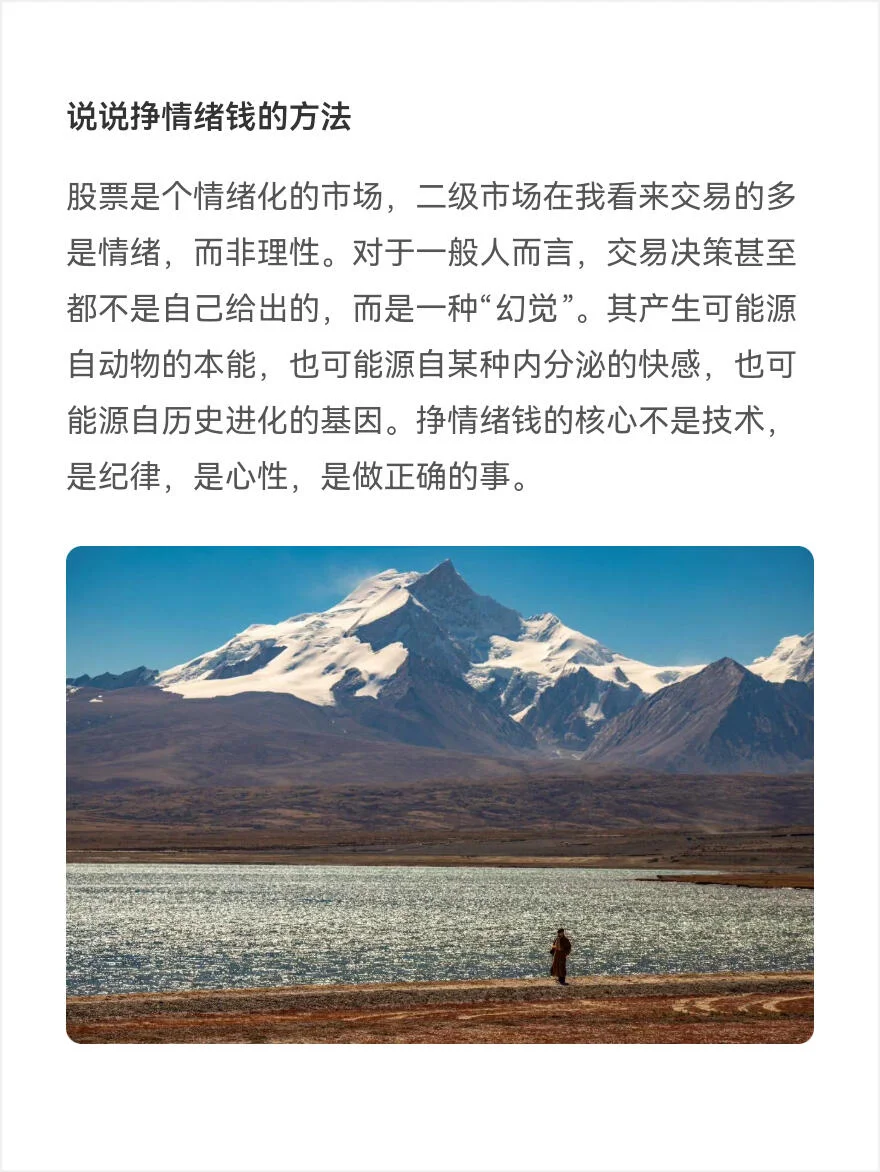 炒股挣钱-挣情绪钱的方法