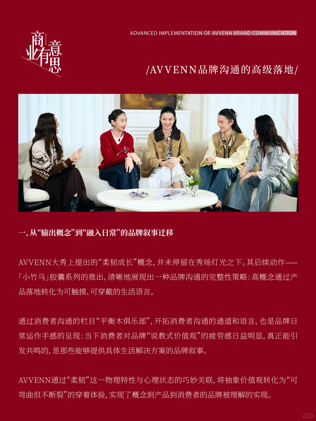 商业有意思 |品牌调性,不再硬撑