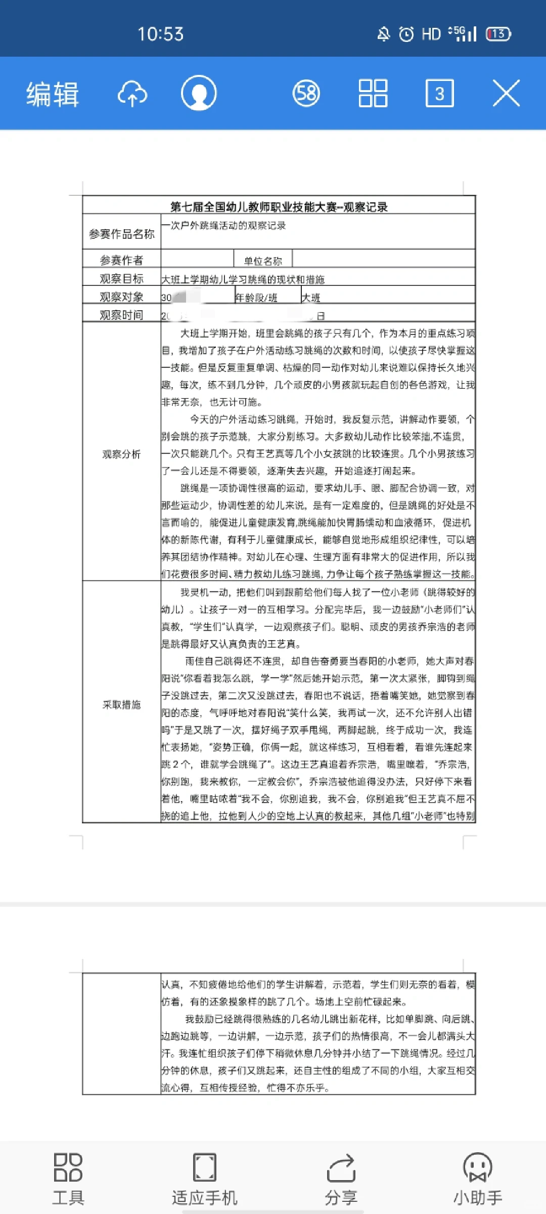 幼儿园大中小班观察记录