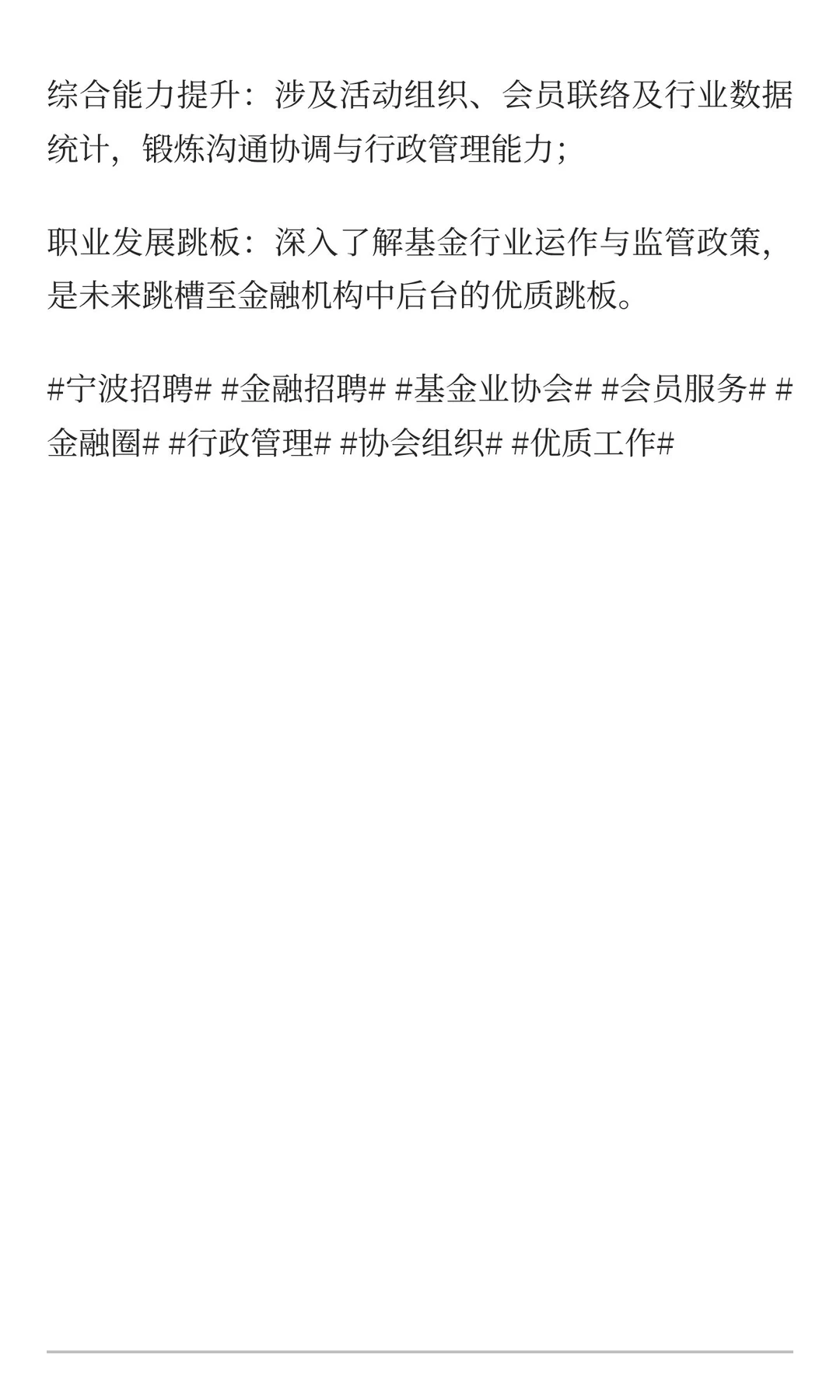 宁波市证券投资基金业协会招聘