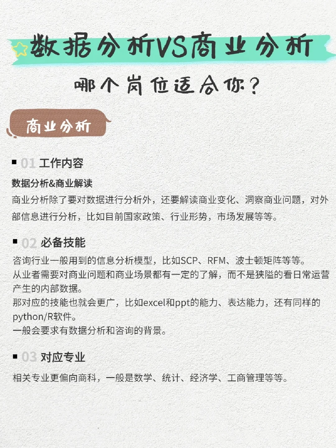 ✅数据分析和商业分析的区别