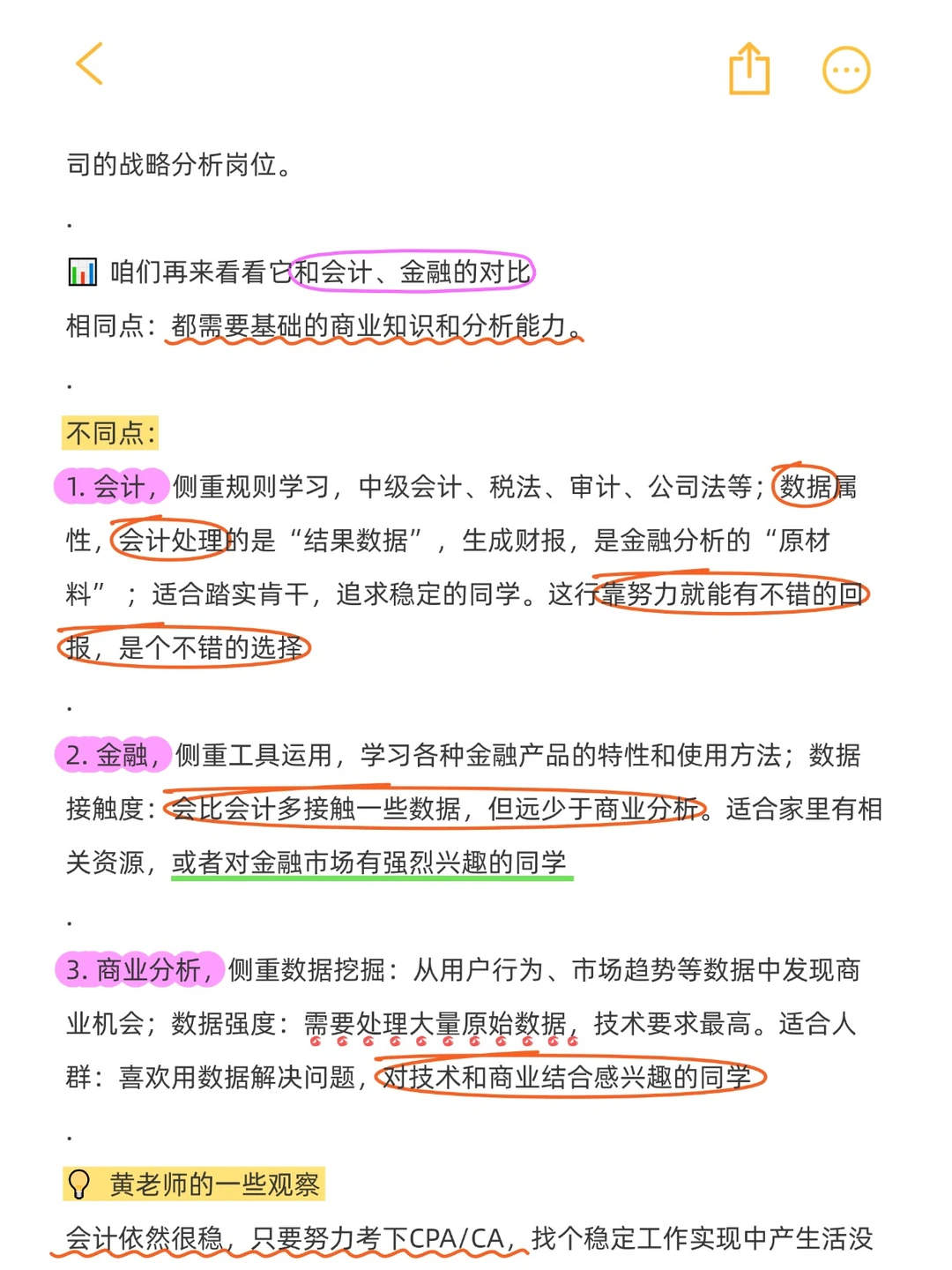 商科三大热门：商业分析 vs 会计 vs 金融