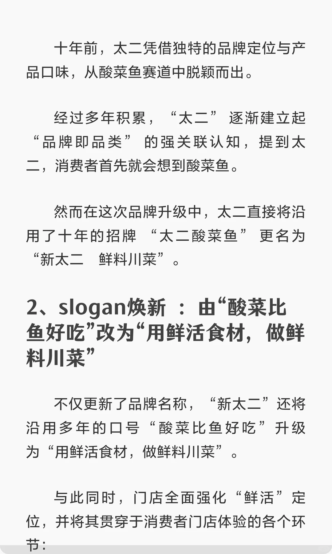 太二“告别”酸菜鱼,改名“鲜料川菜馆”!