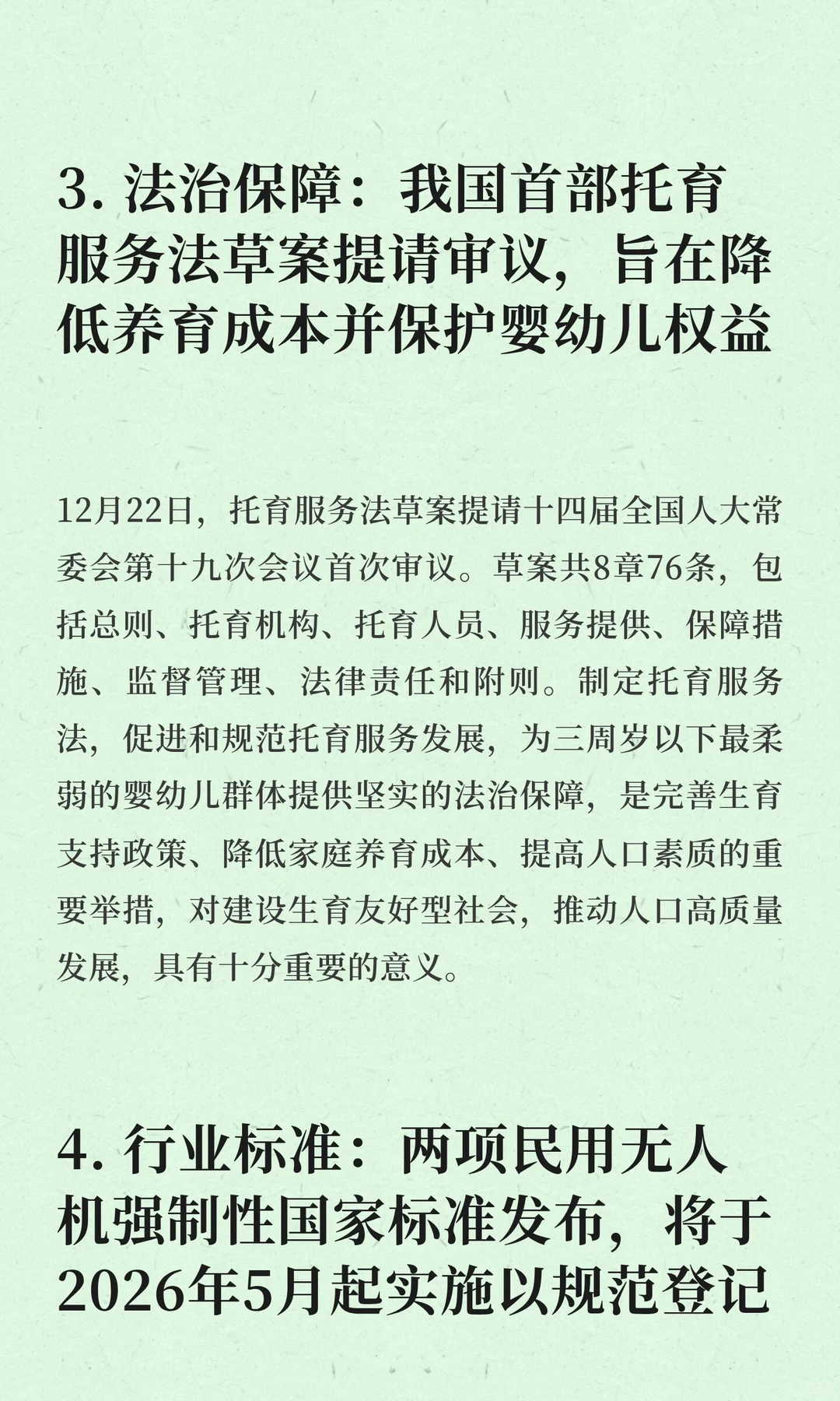 今日信息差｜12 ?️ 23 日