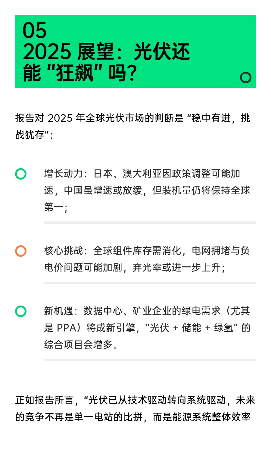 报告解读丨 IEA PVPS《2025 全球光伏市场快