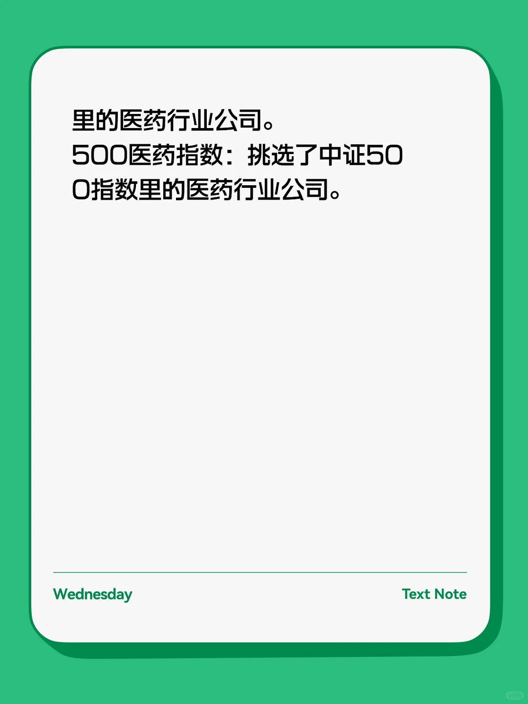 行业指数基金(二)