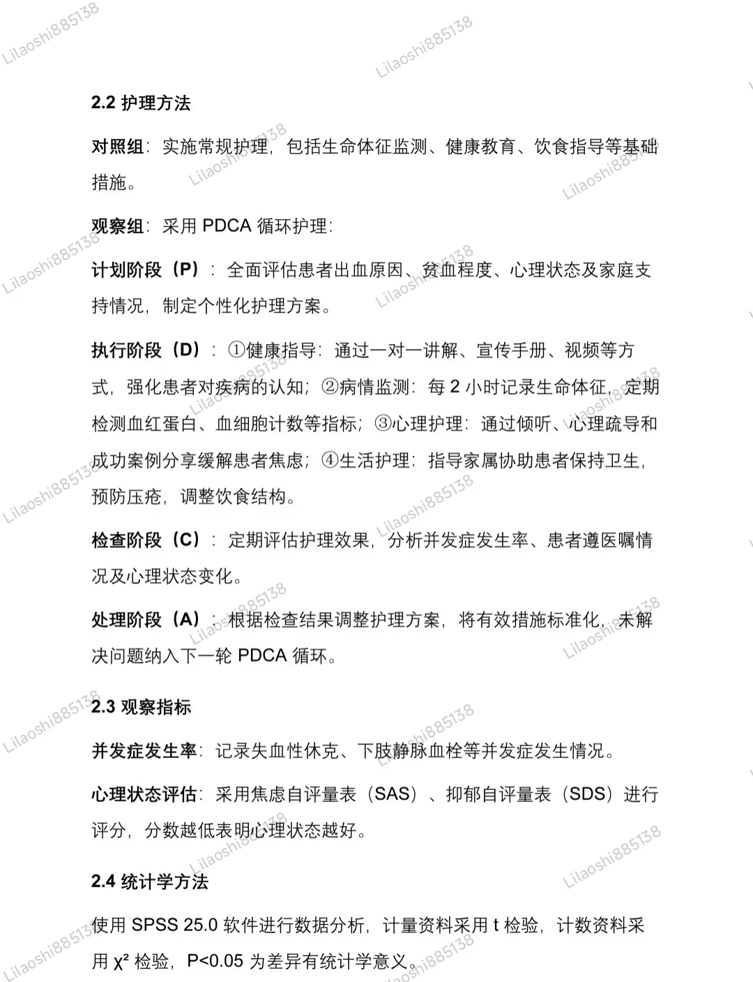 医护职称必备专题报告范文