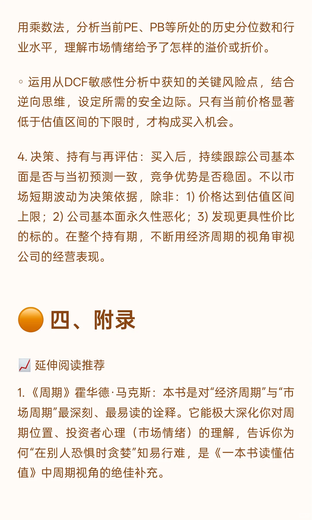 ? 《一本书读懂估值》投资者视角阅读笔记