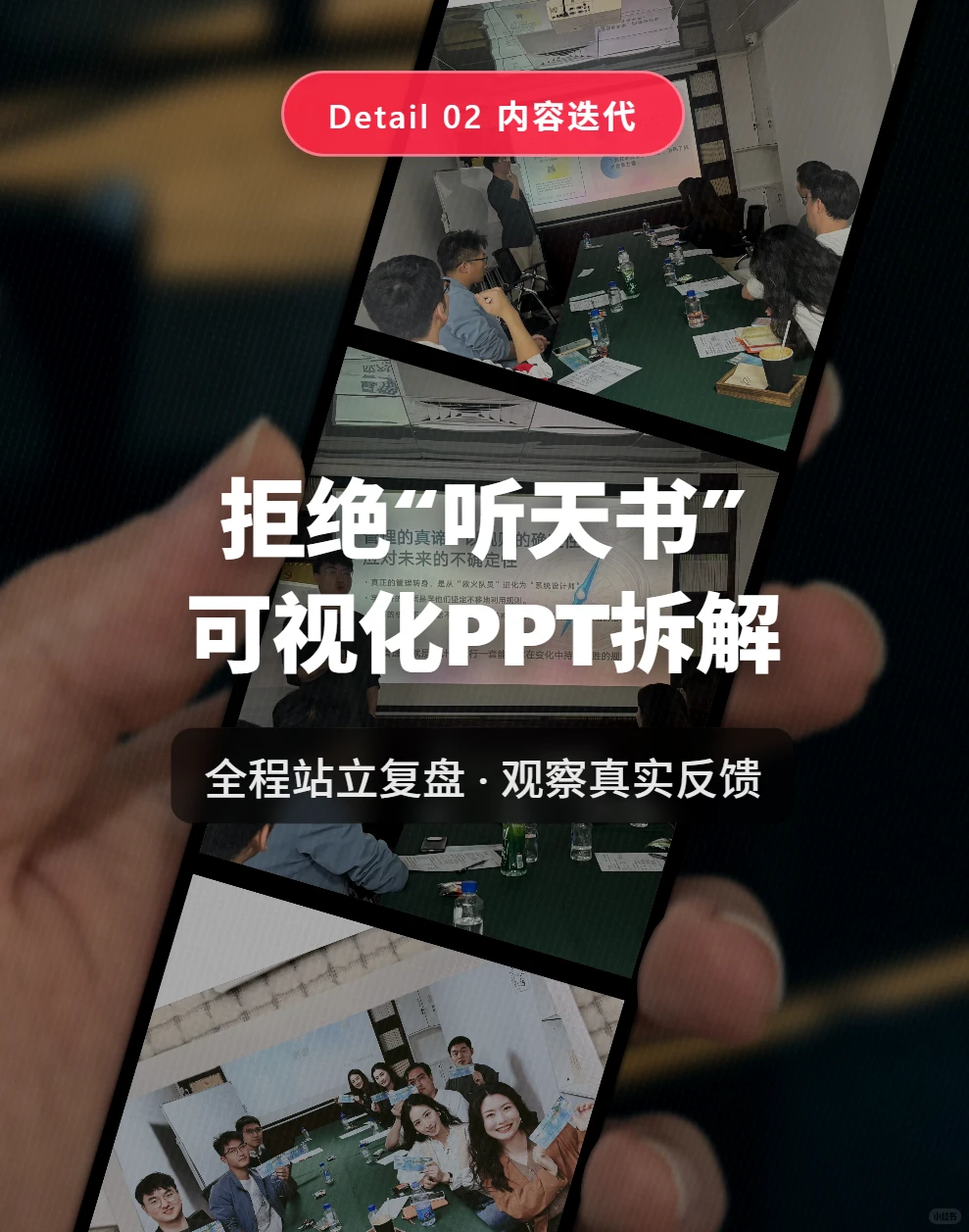 为了这2.5小时，我们改了9个细节 | 活动复盘