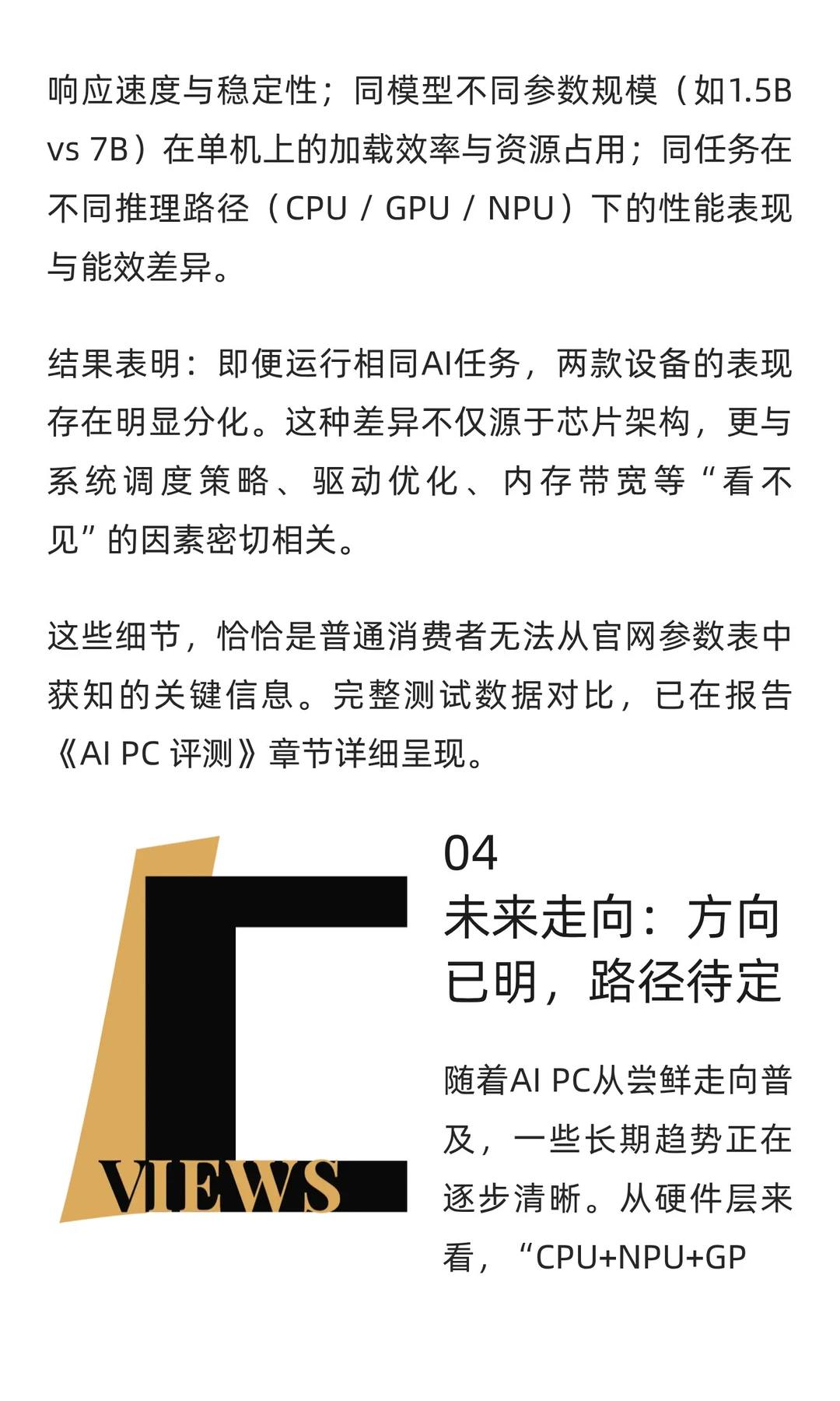 穿透AI PC热潮：《2025 AI PC研究报告》