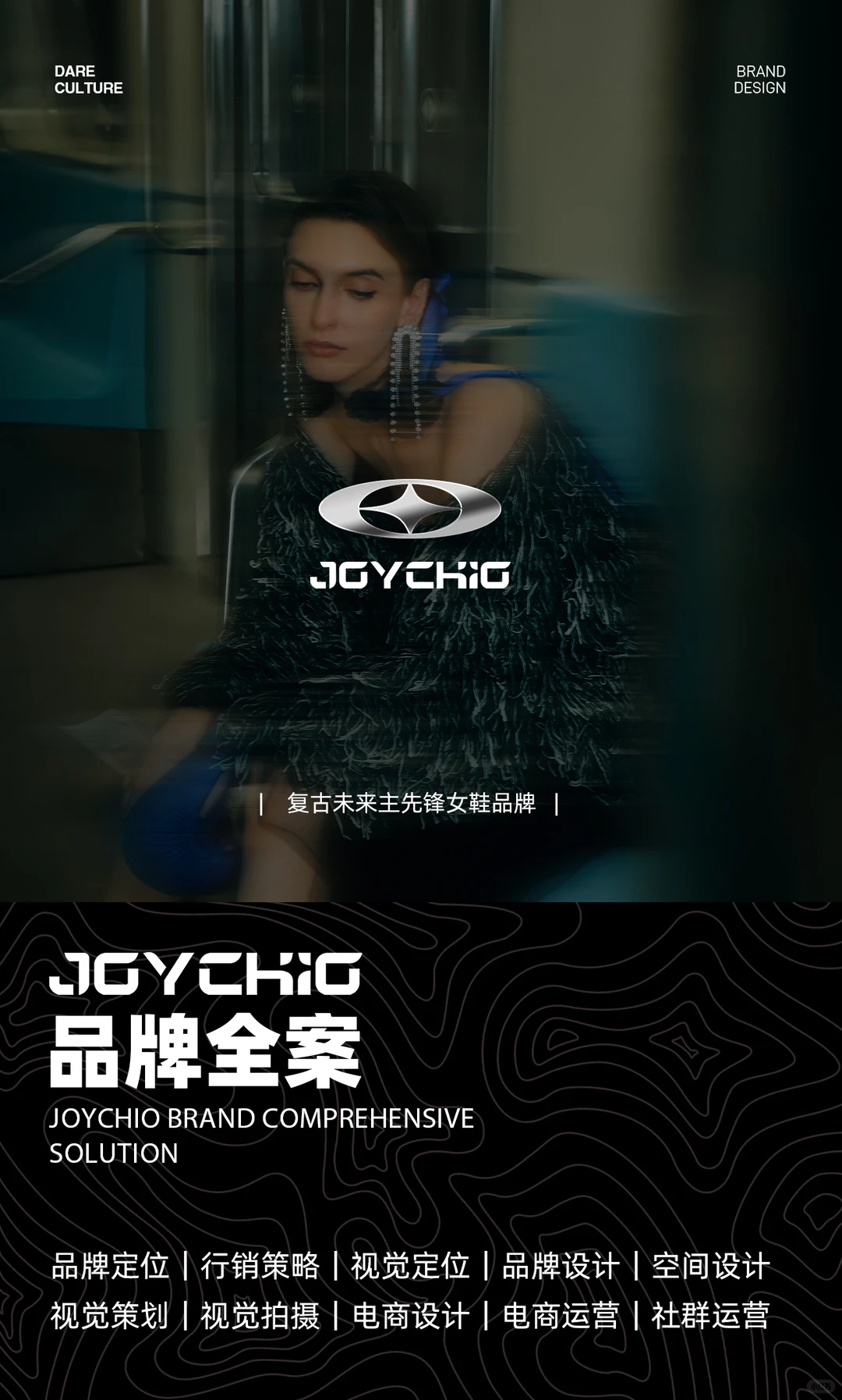 新晋先锋女鞋如何破局？JC品牌全案拆解