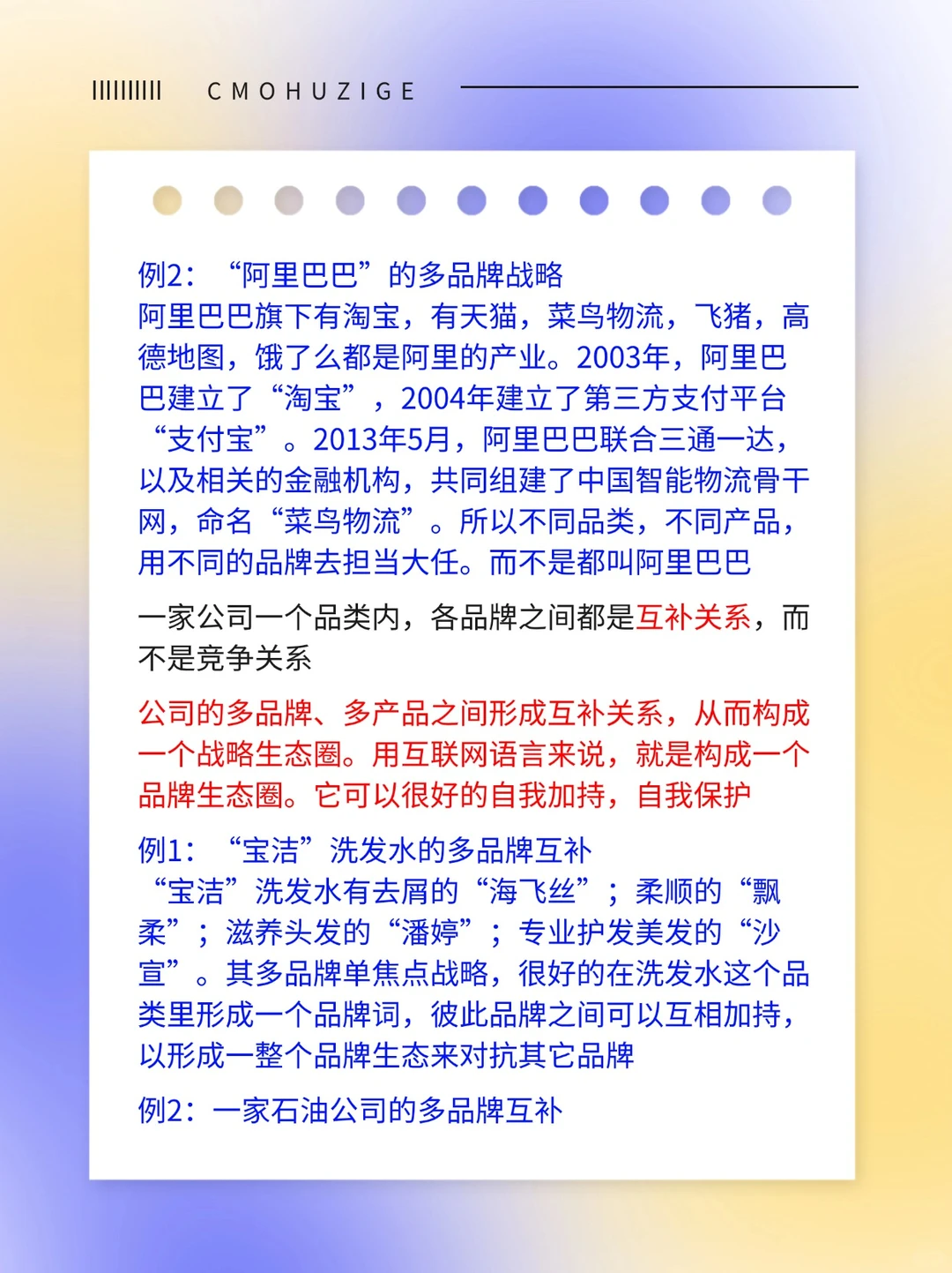 ?【品牌制胜秘籍】多品牌战略?
