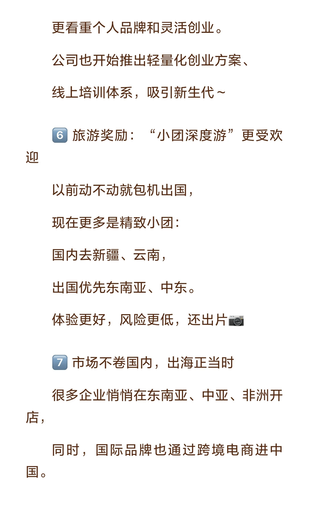 ? 2025年直销行业大揭秘：还在开大会拉