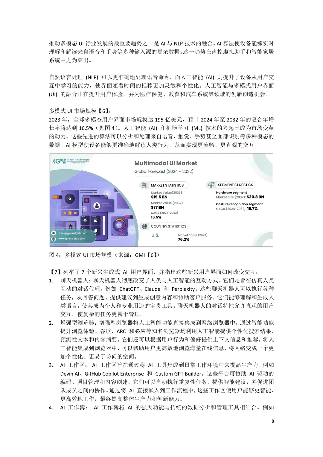 2025年值得关注的供应链技术的主要趋势报告