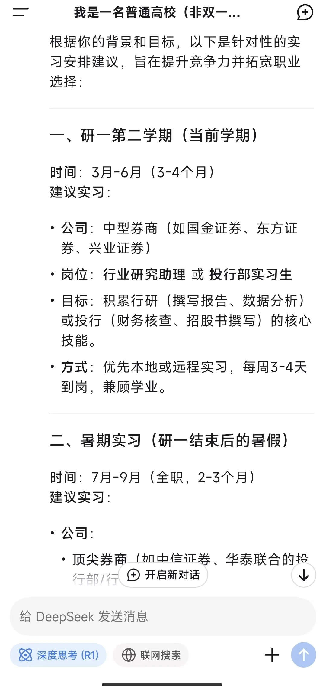 深刻感受到了来自DeepSeek的威胁