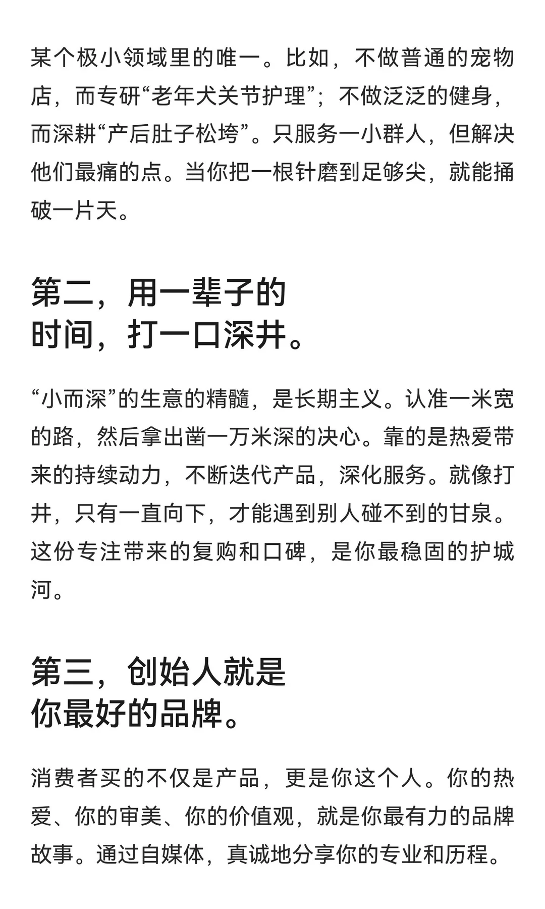 未来十年，是彻彻底底的小而深商业时代