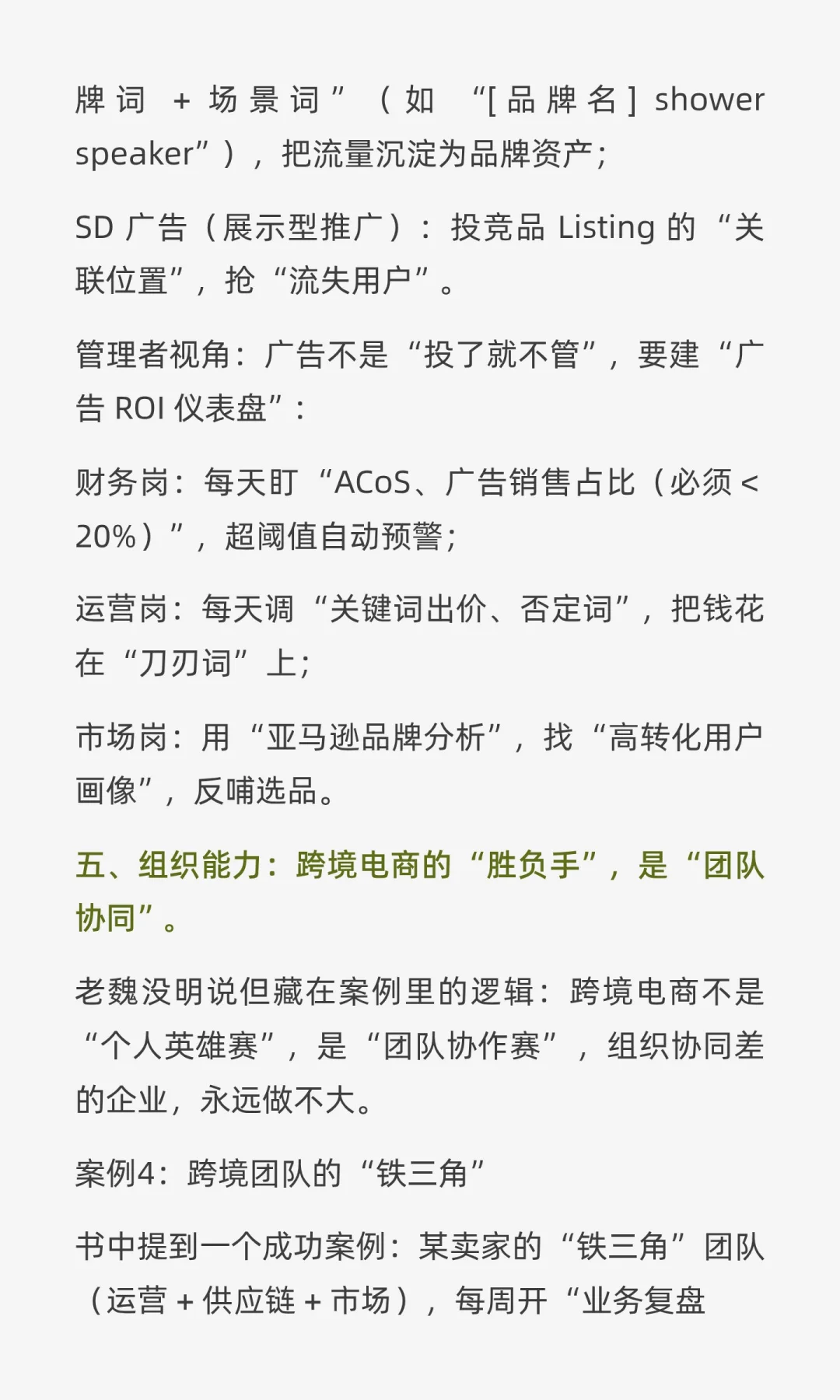 用 “业务逻辑 + 组织能力” 破局增长——