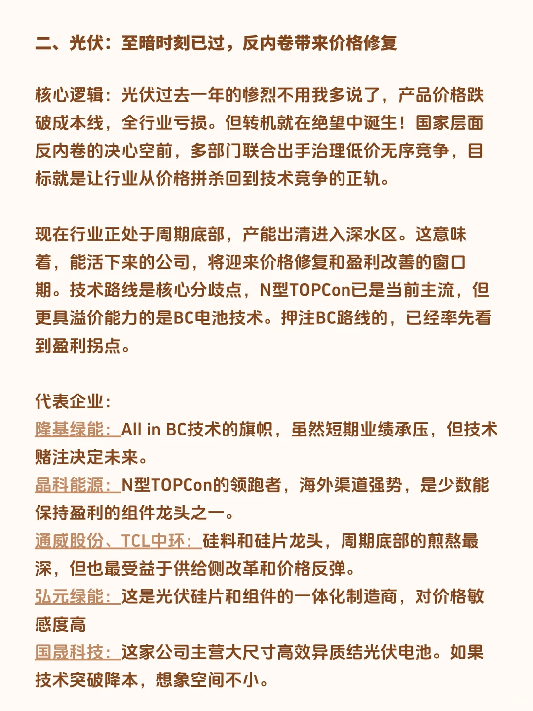 新能源万亿赛道，抓住这些真龙头!!