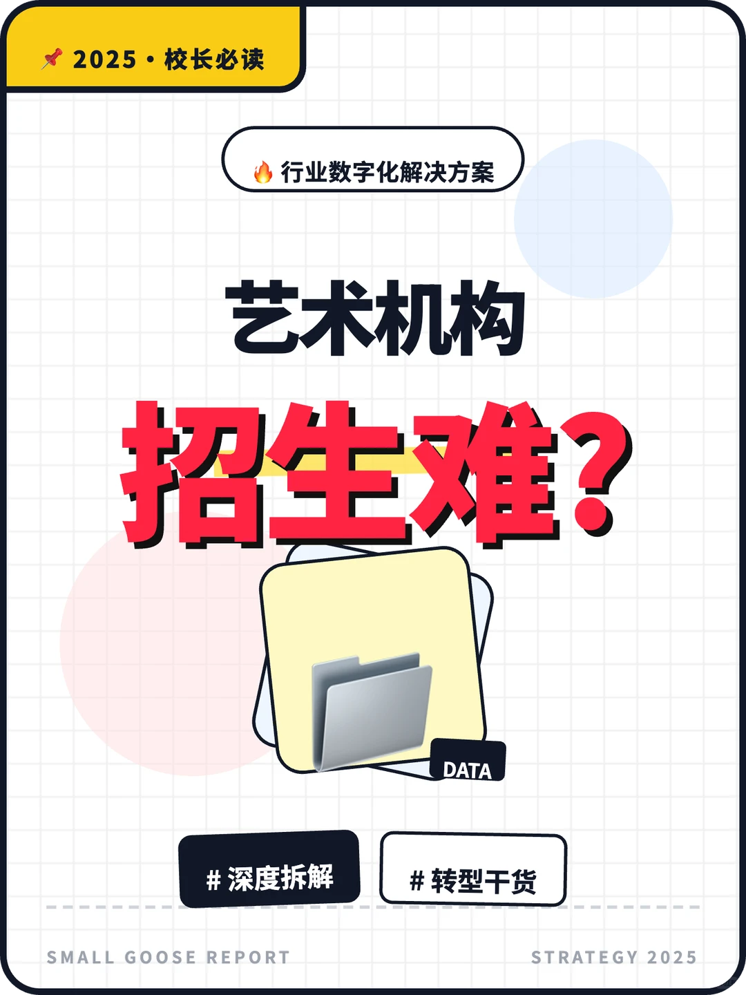 ? 艺术机构老师看过来～！招生难？
