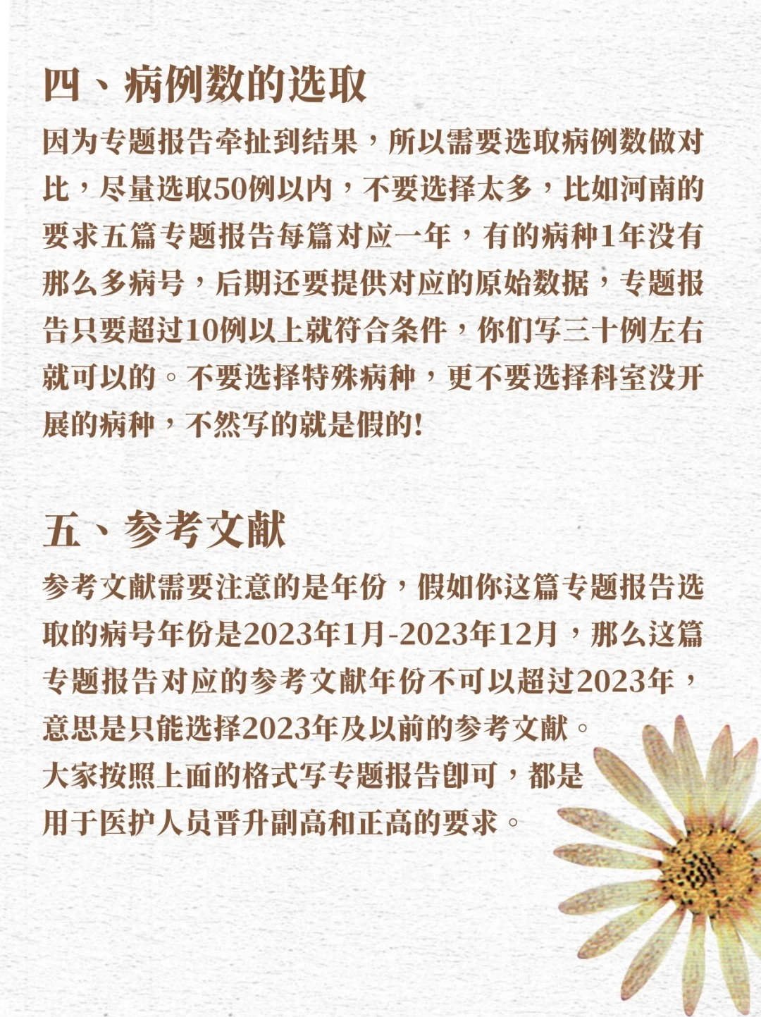 如何写一篇优秀的专题报告
