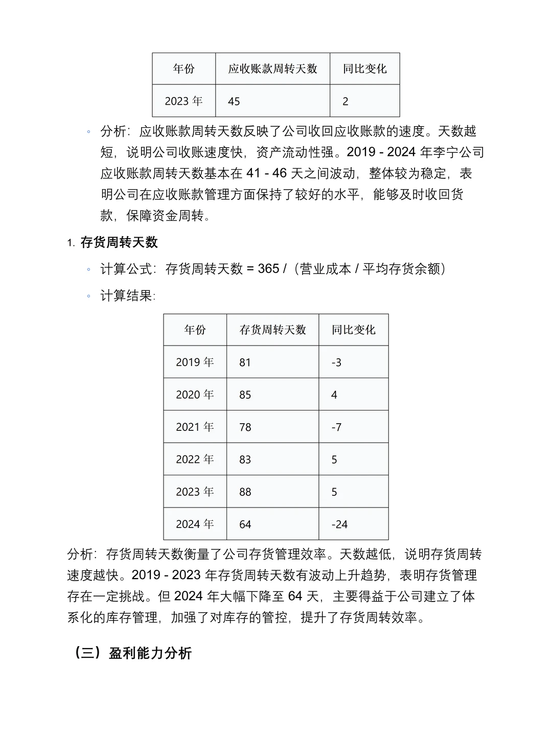 李宁2019-2024年财务报告分析,数据详细