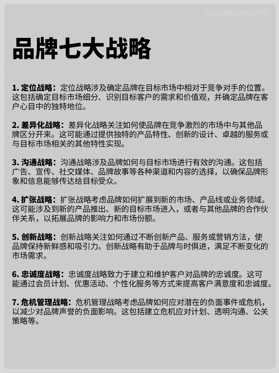 到底什么是战略？品牌战略又包含哪些模块