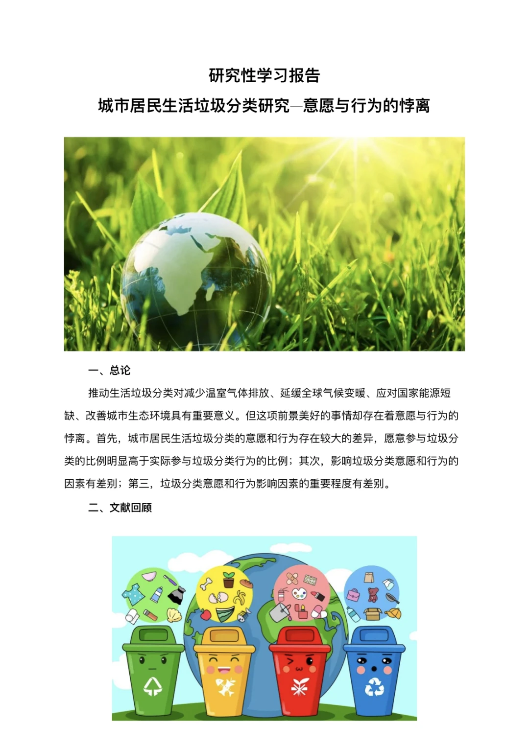 第七届环境保护优秀作文征集 获奖范文来啦
