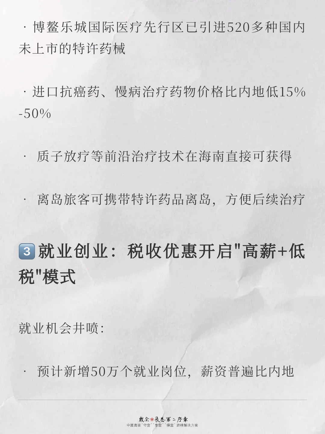 海南封关：普通人能获得的六大红利