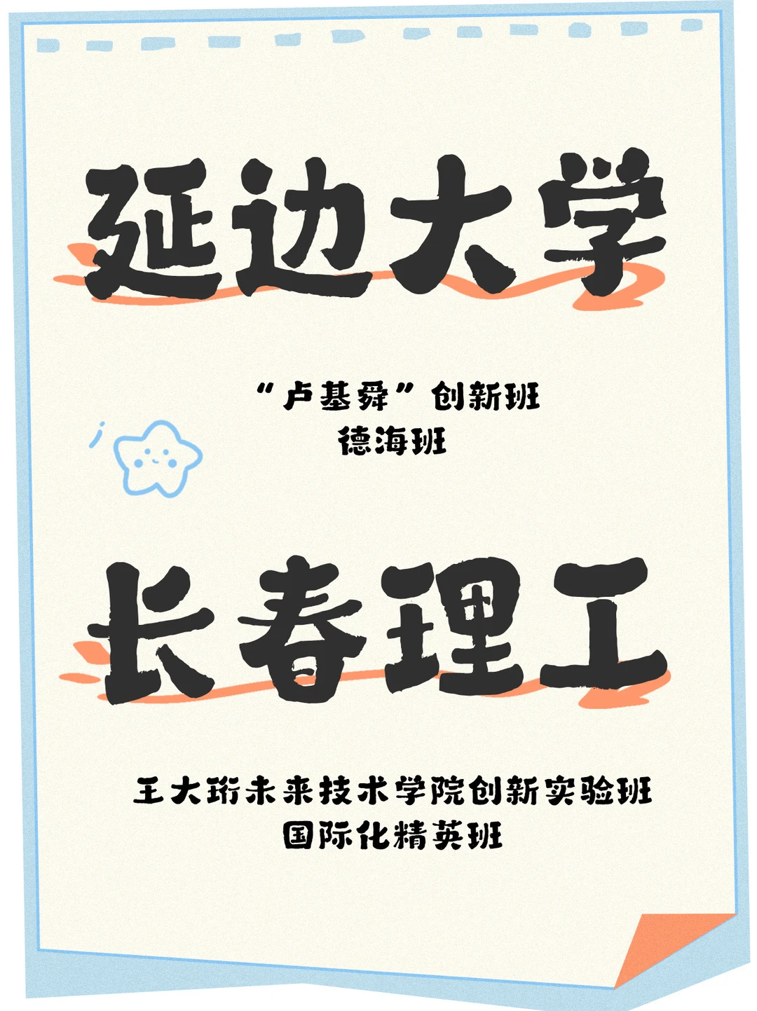 吉林高校保研班&创新班汇总