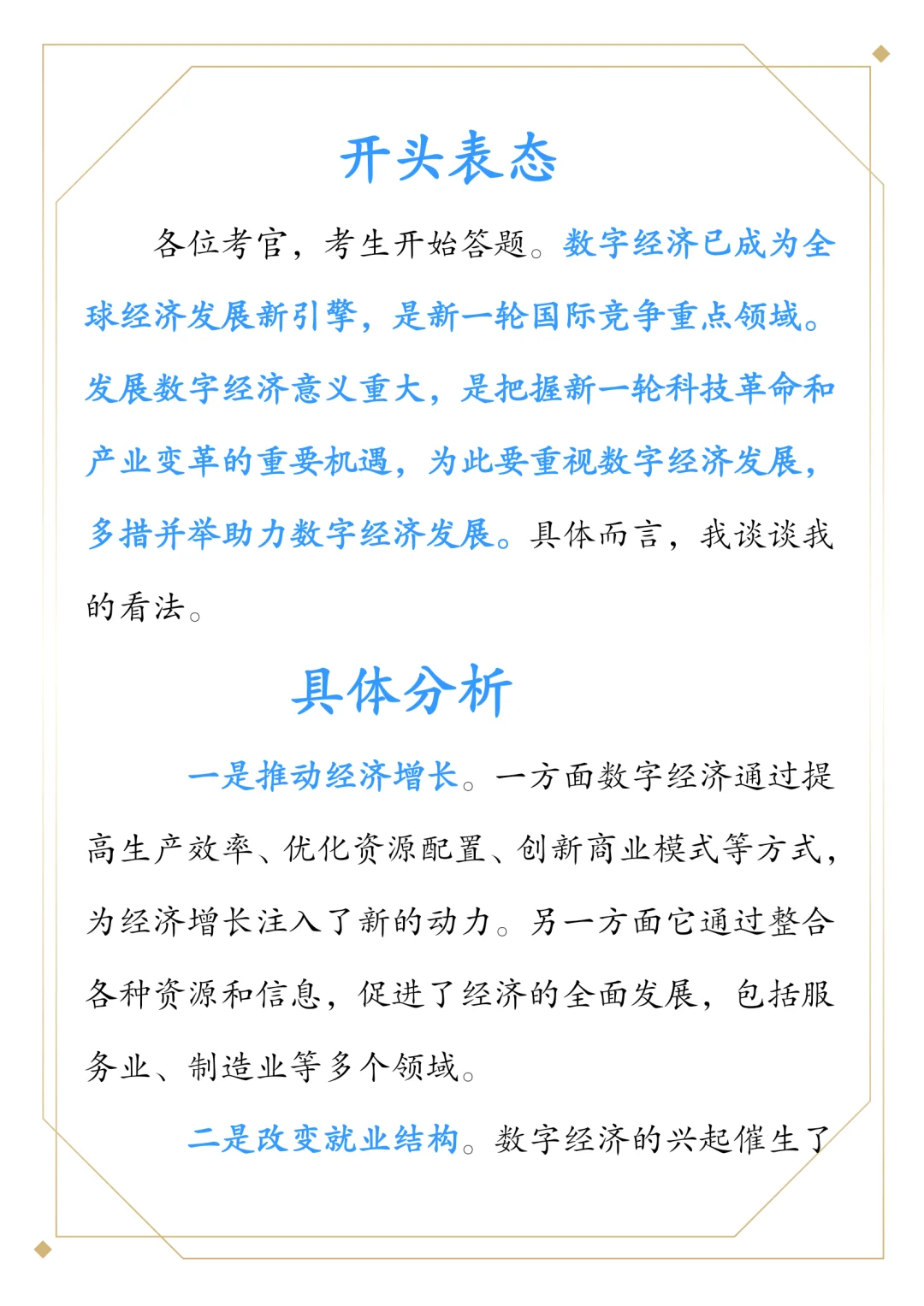 结构化面试热点预测之数字经济