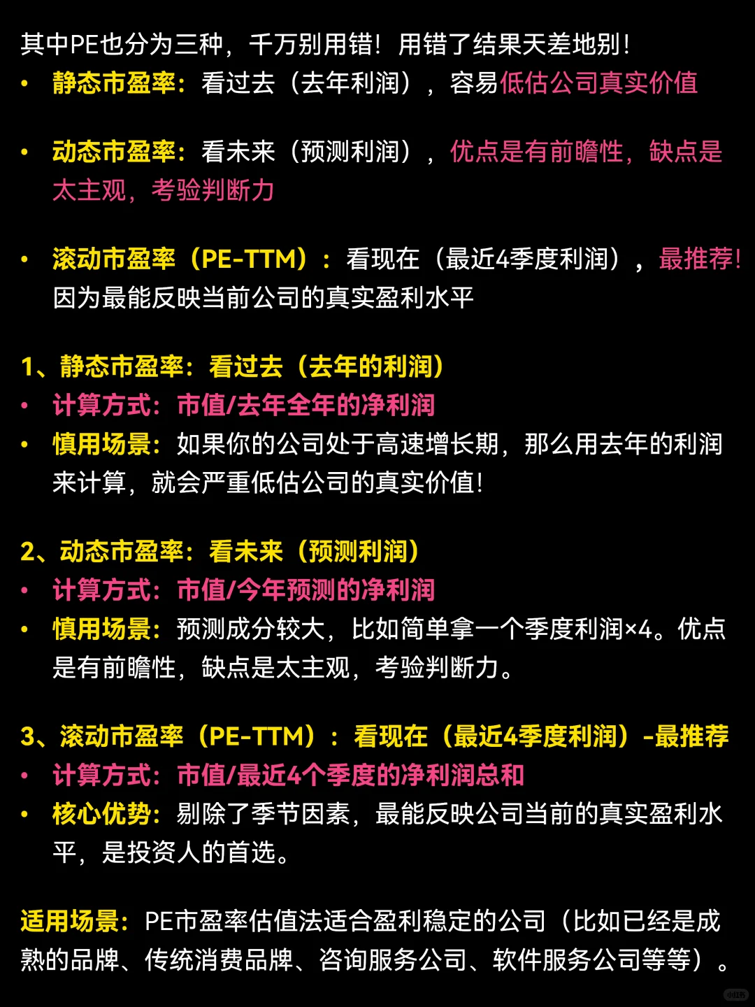 公司值多少钱？3分钟学会用PE/PB/PS估值法