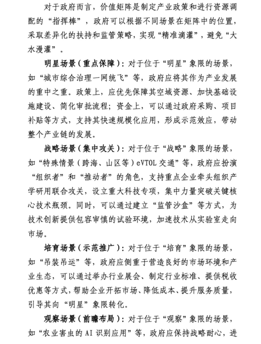 ?低空经济｜八大行业应用场景白皮书2.0