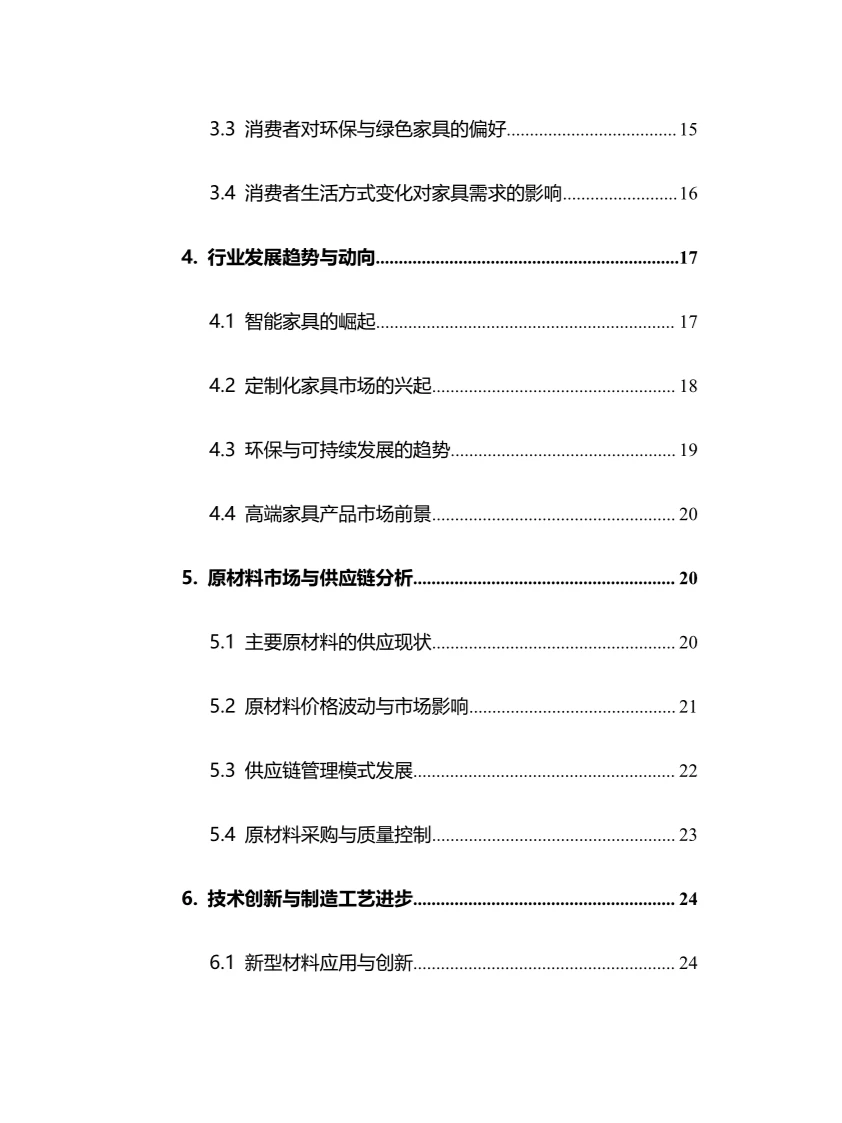 2025年家具行业调研分析报告