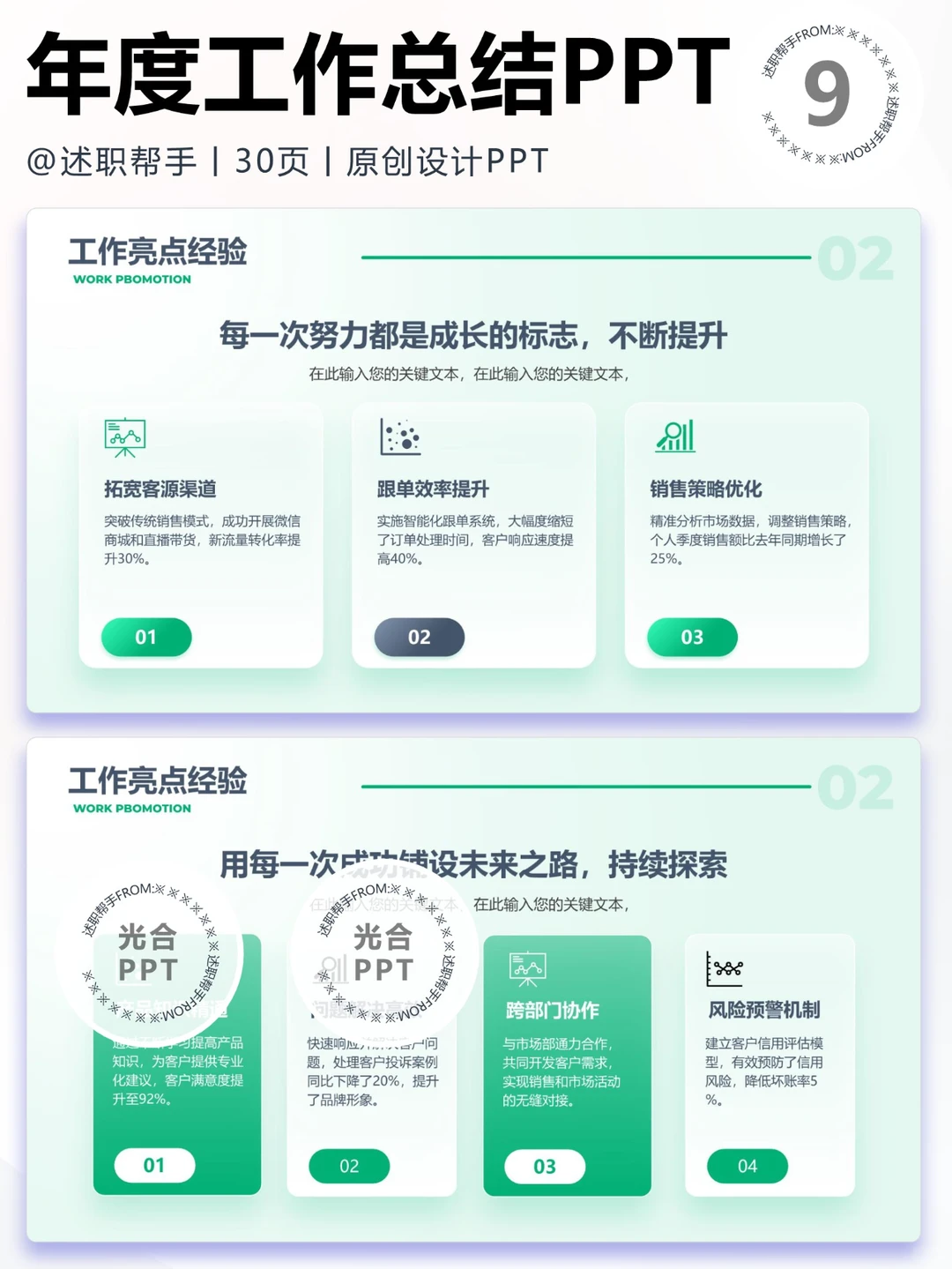 2564销售跟单工作计划总结汇报PPT