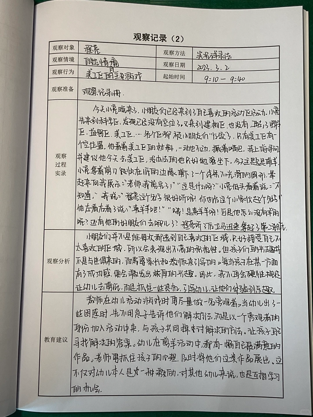 观察记录2⃣～程亮小朋友没有喜欢的区域了