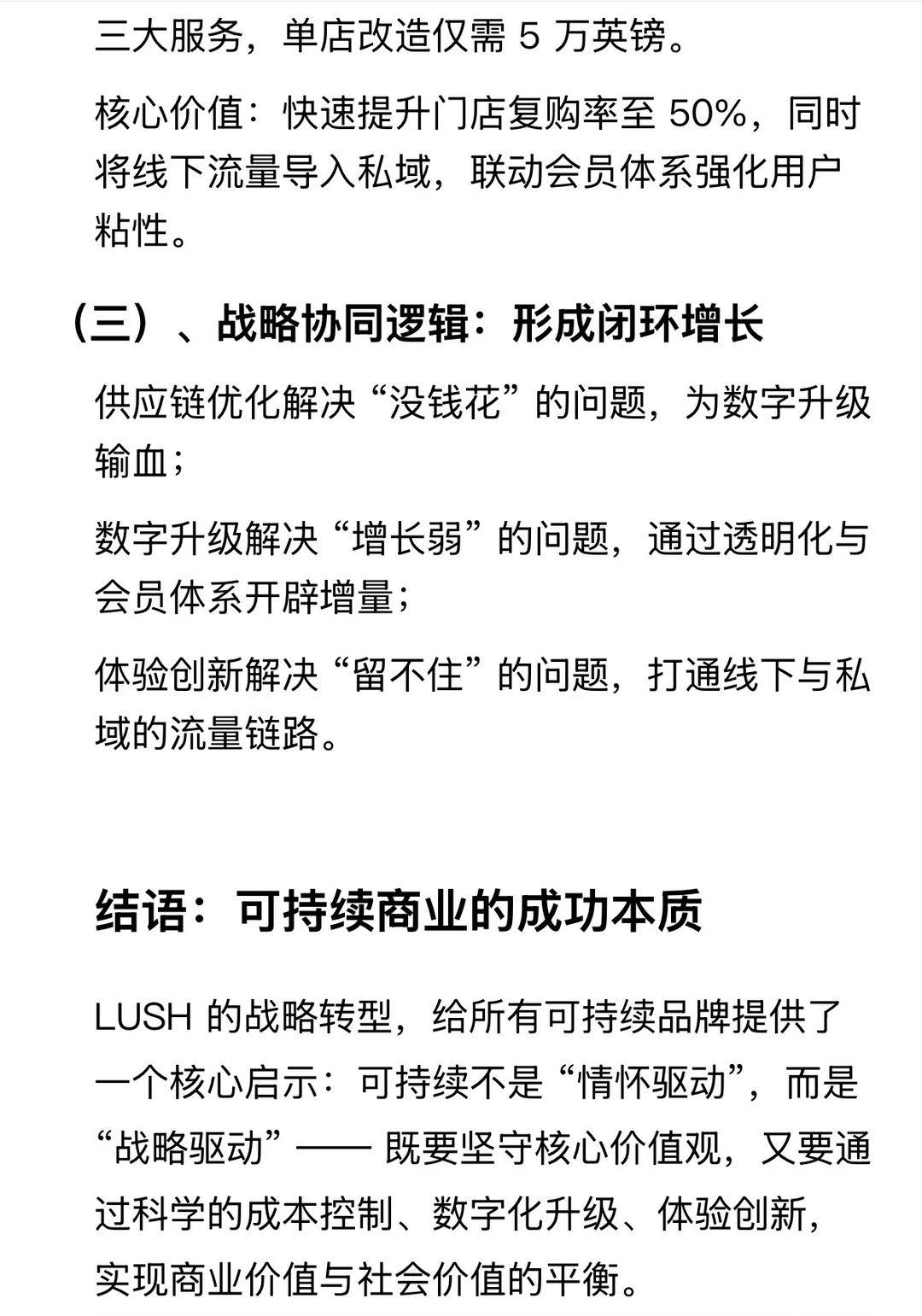 接上集｜英国本土美妆品牌LUSH商业战略拆解