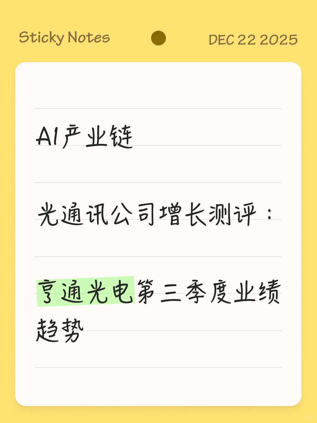 AI产业链光通讯公司业绩增长测评:亨通光电