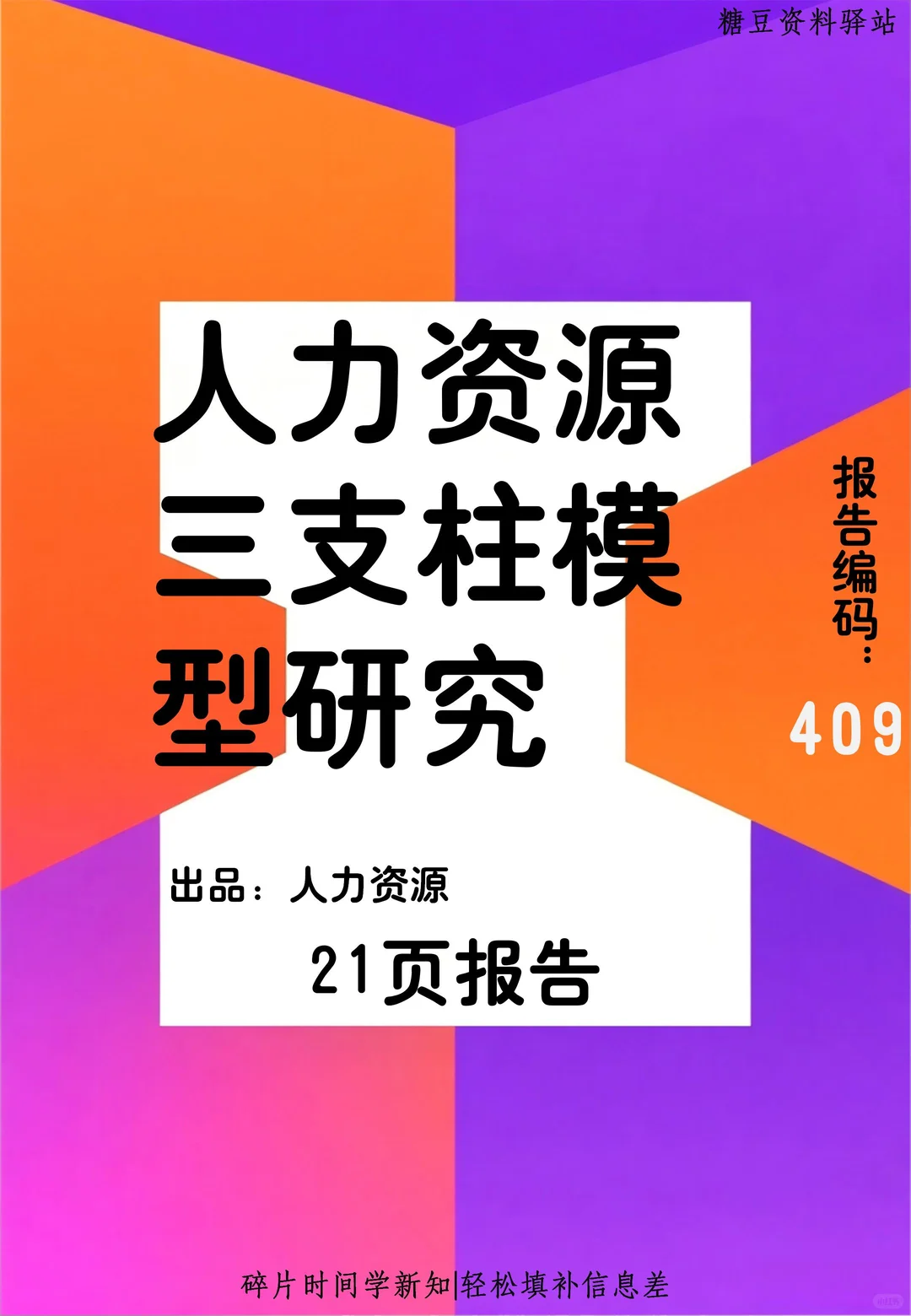 HR三支柱模型实战指南：泰康人寿解密