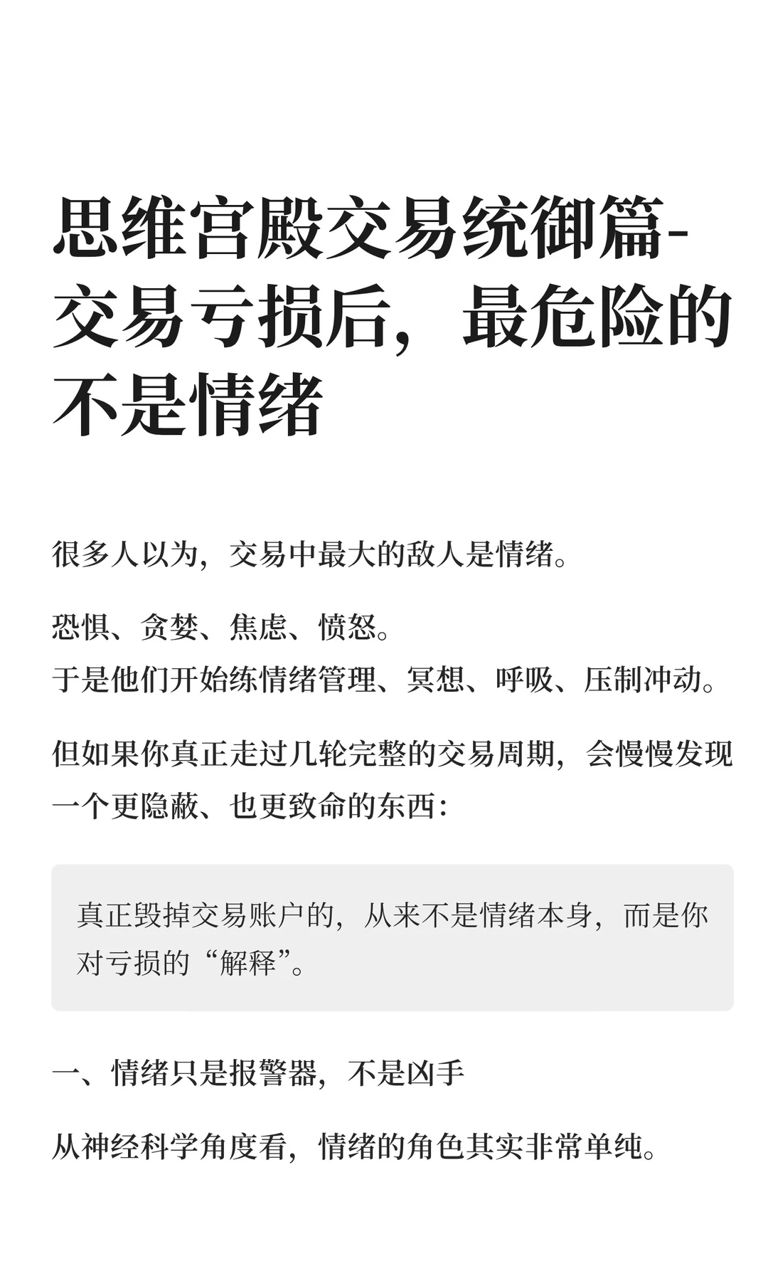 交易亏损后,最危险的不是情绪