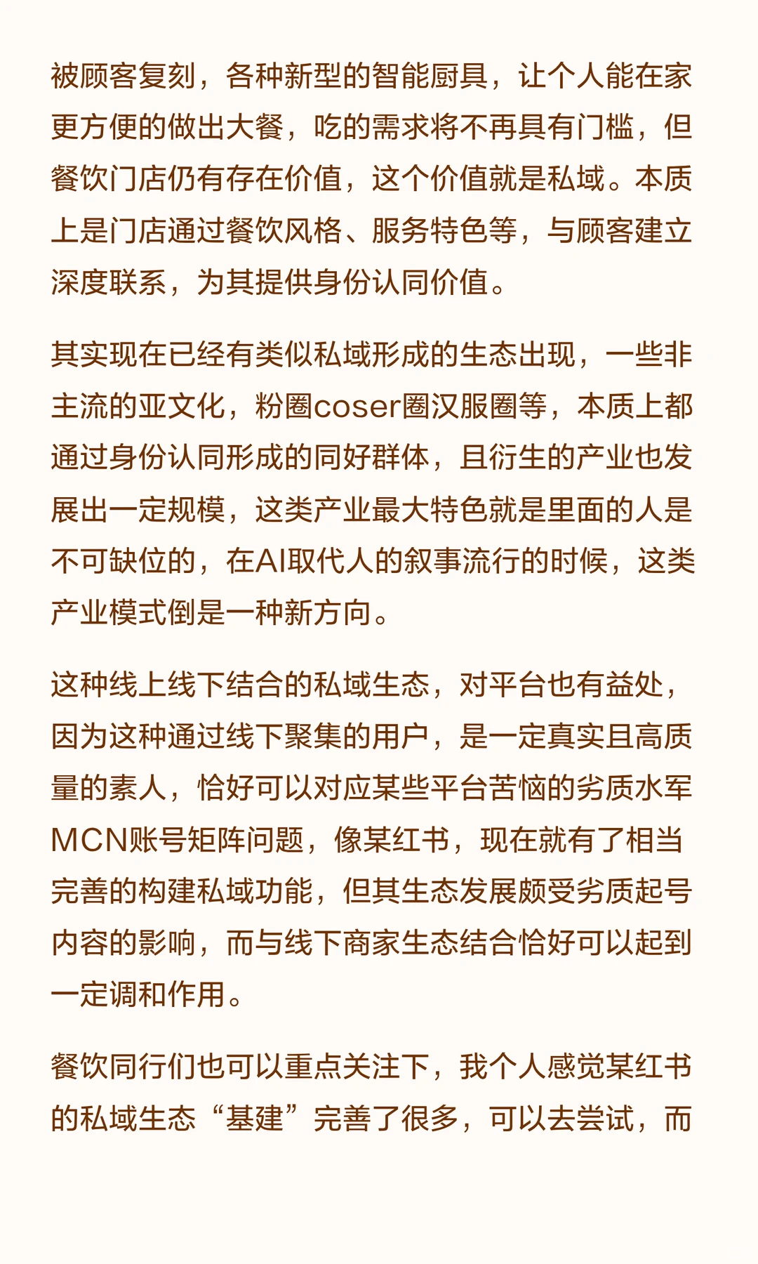 批判是为了建设：在线餐饮平台逐利模式探