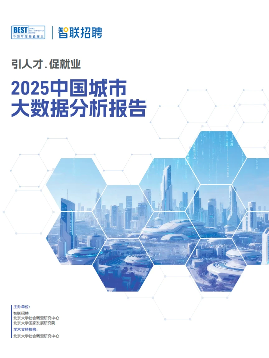 2025人才流动地图曝光!