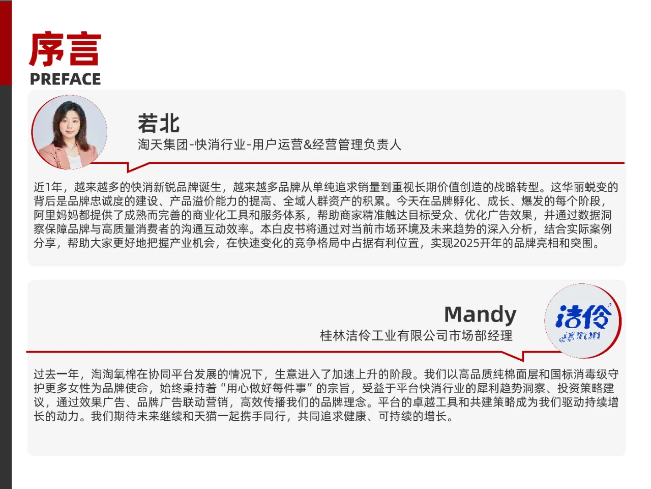 32 页 | 一文读懂快消行业营销秘籍