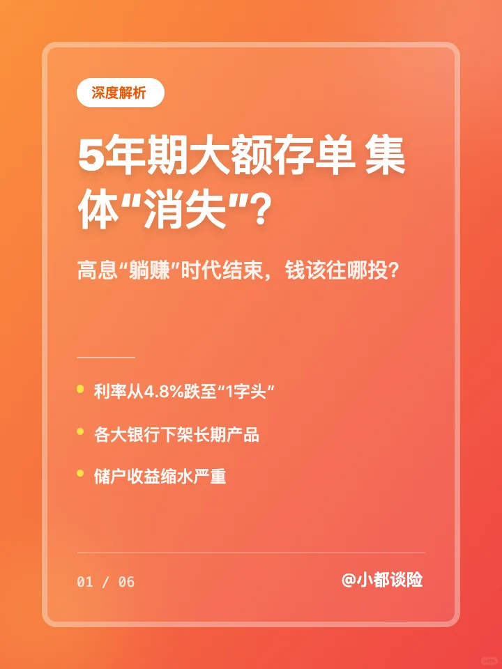 重启资产规划：大额存单快到期的人，愁坏了