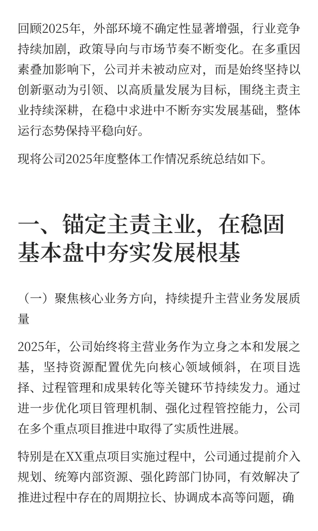 2025企业年终总结