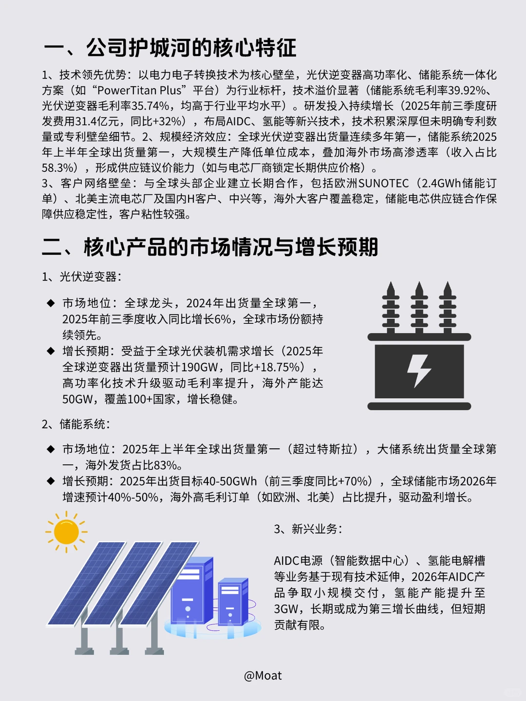 阳关电源光储一体掘金海外，生态壁垒赢未来