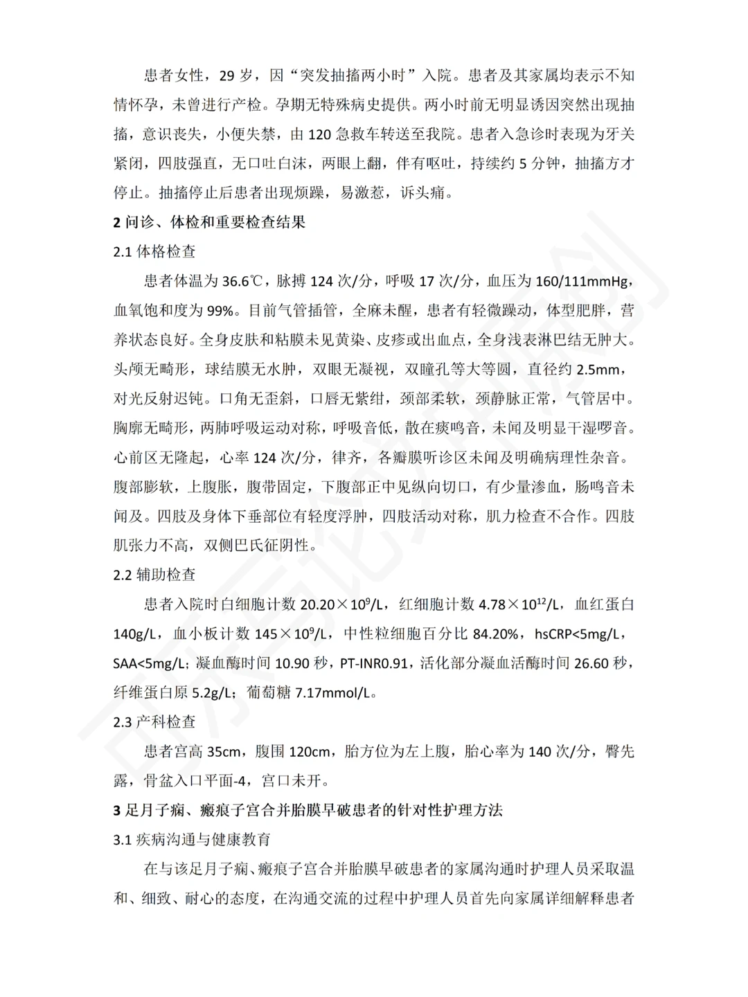 天！发现一篇优秀个案病例分析报告?