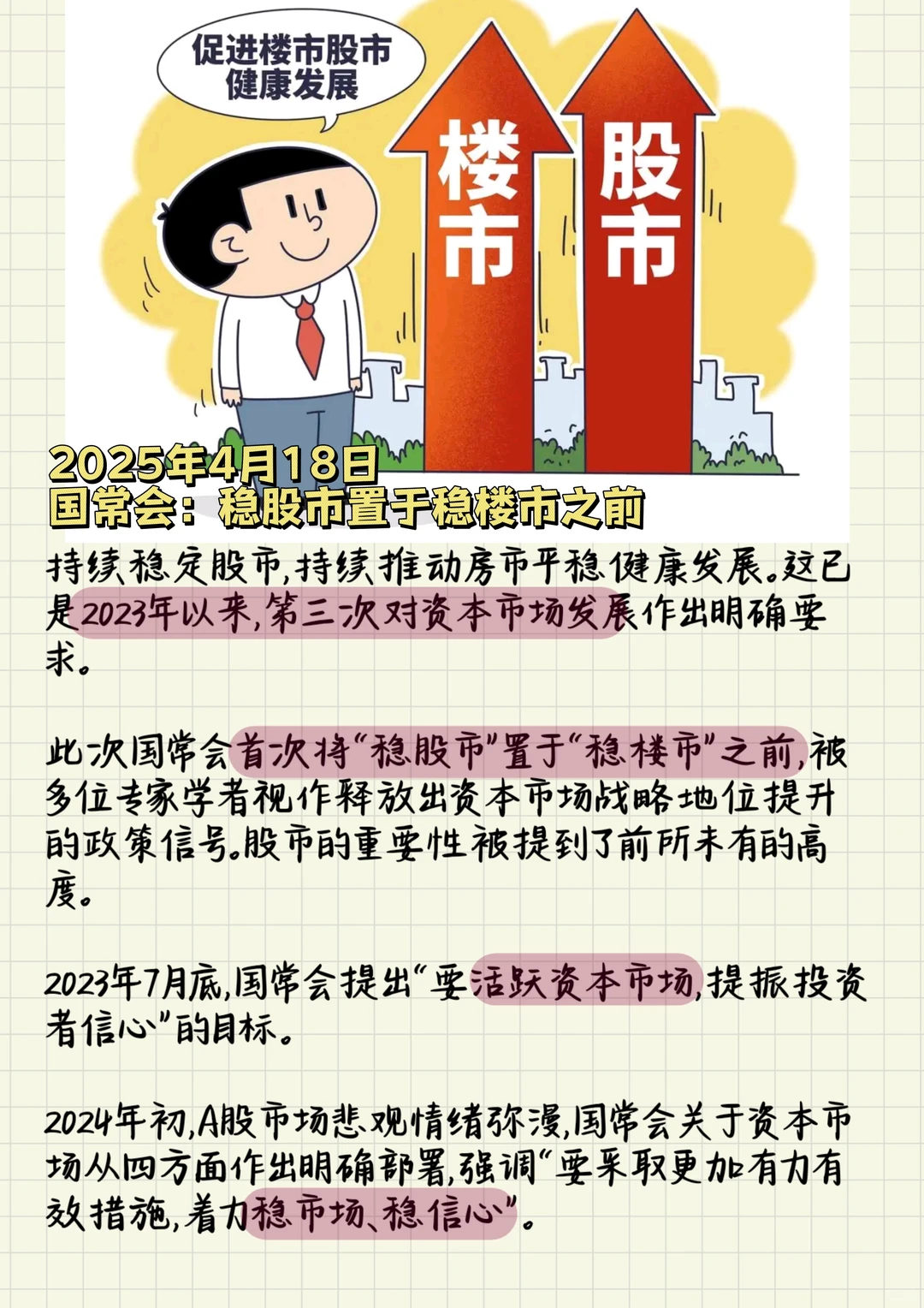 2025上半年金融热点有哪些？一分钟带你看完